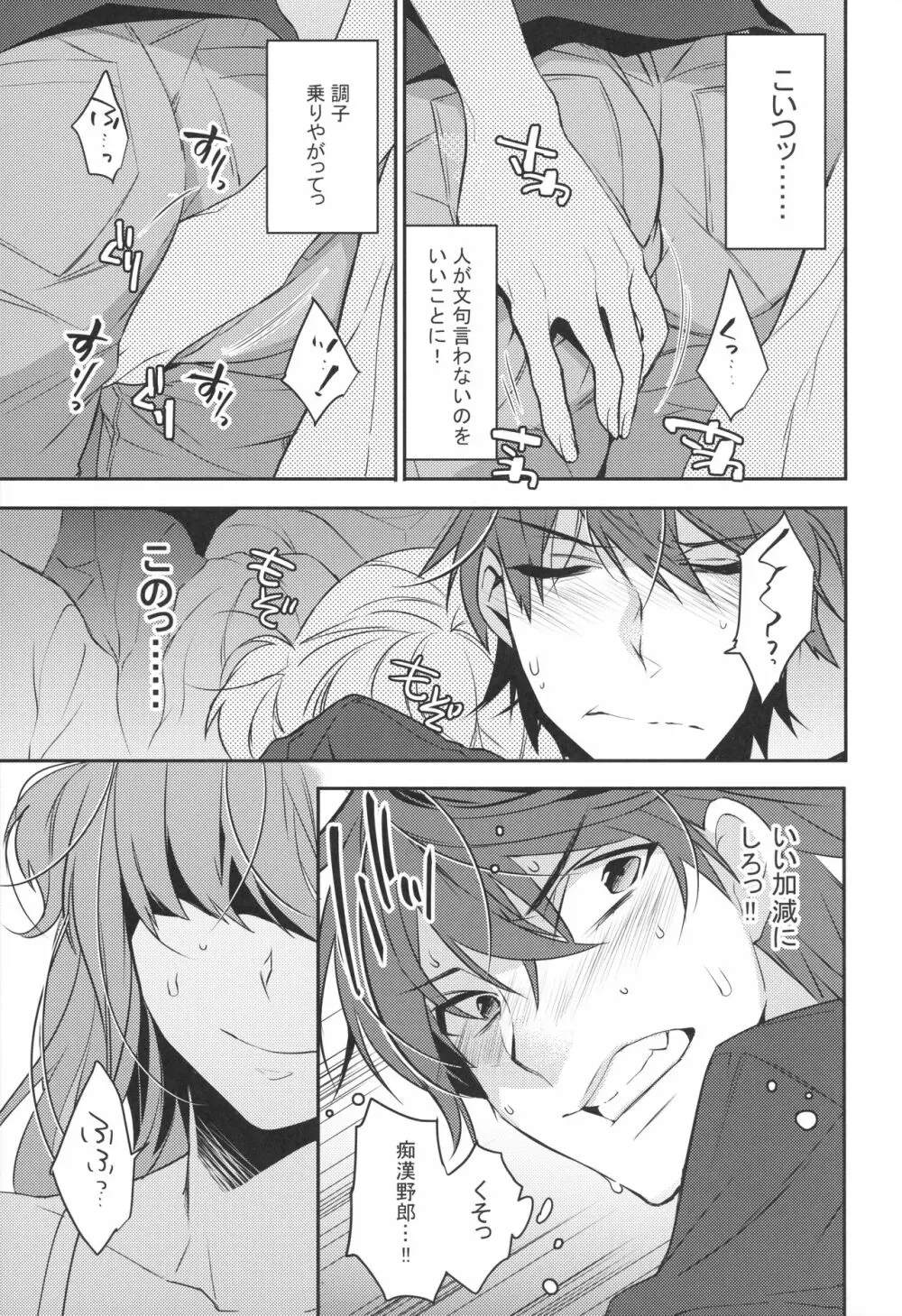 女装男子×俺 総集編 - page6
