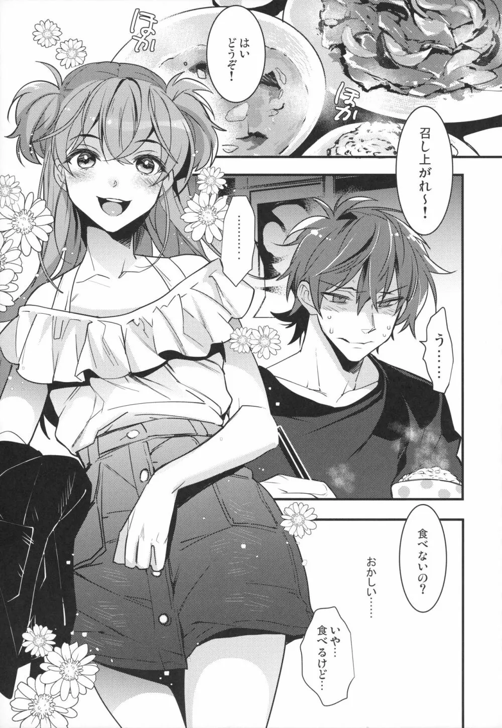 女装男子×俺 総集編 - page62