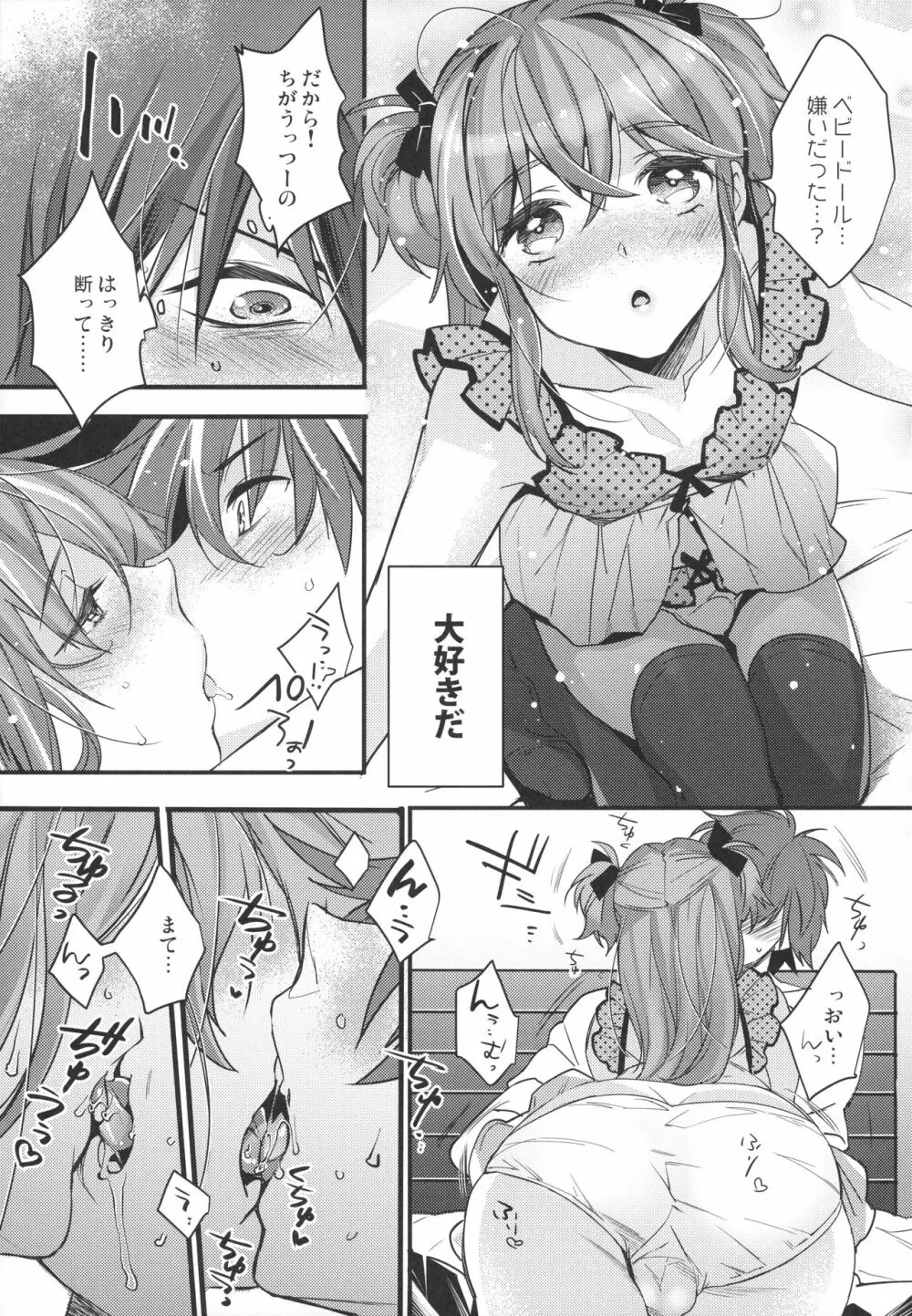 女装男子×俺 総集編 - page66