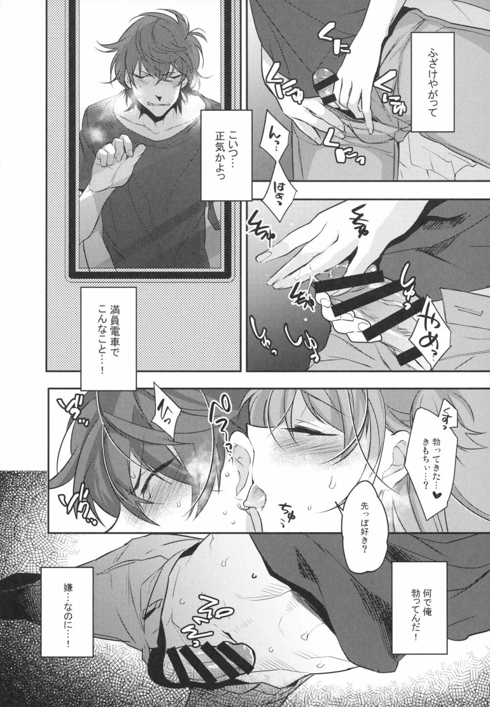 女装男子×俺 総集編 - page9