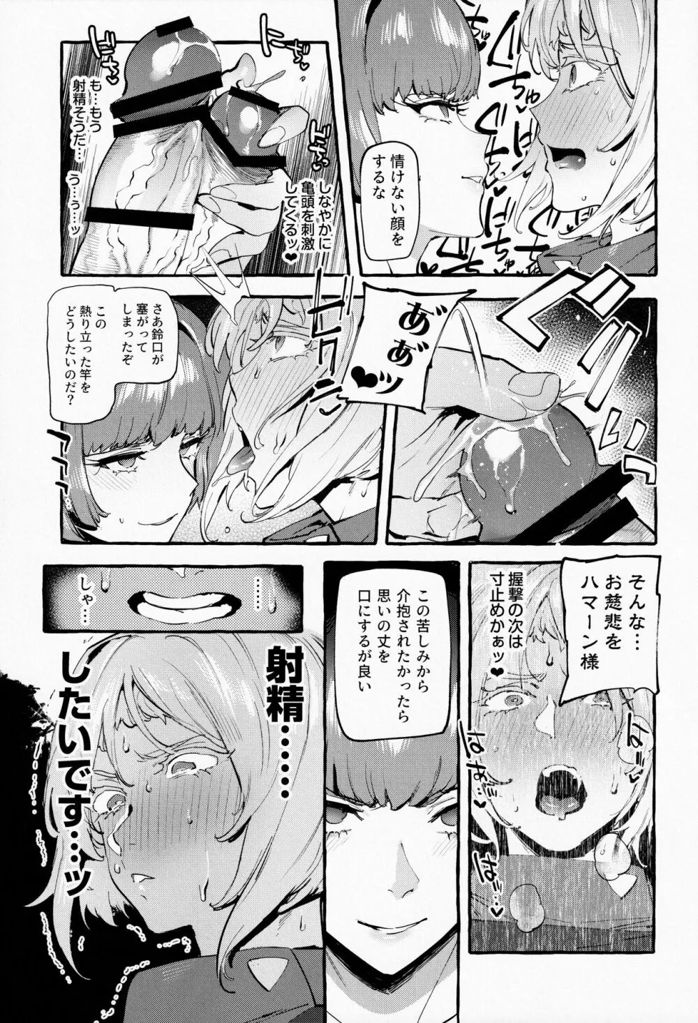 ハマーン様の宇宙性器 - page8
