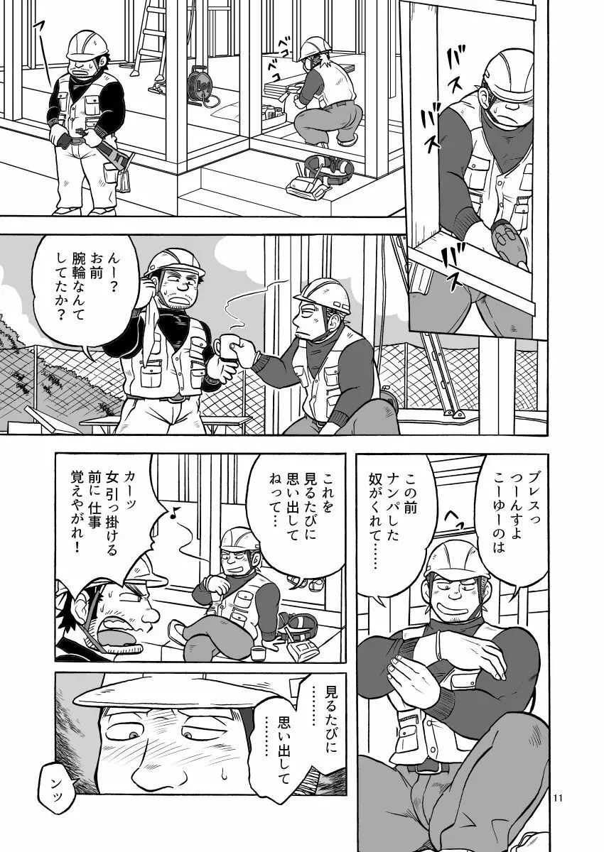 禿頭催眠 - page11