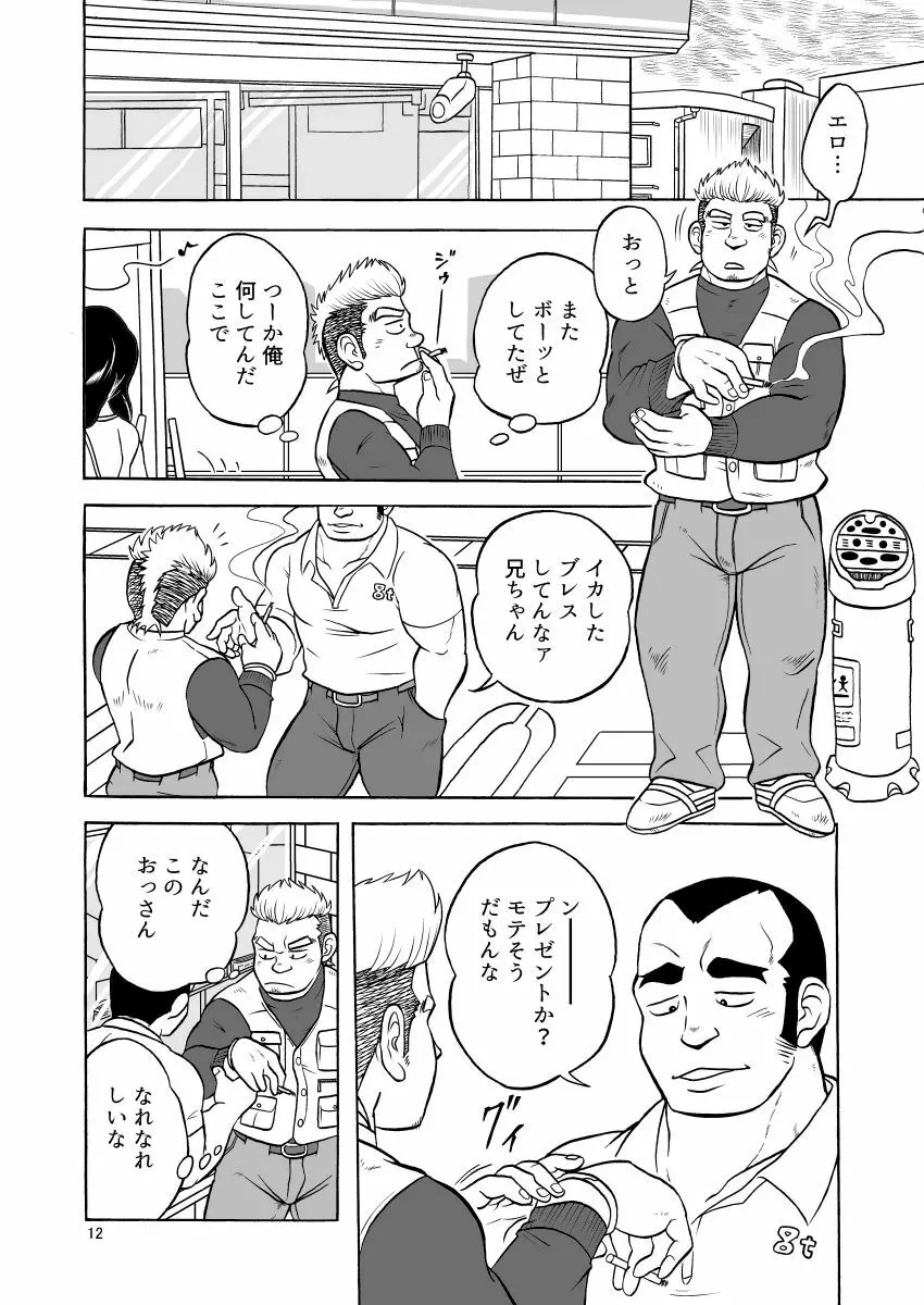 禿頭催眠 - page12