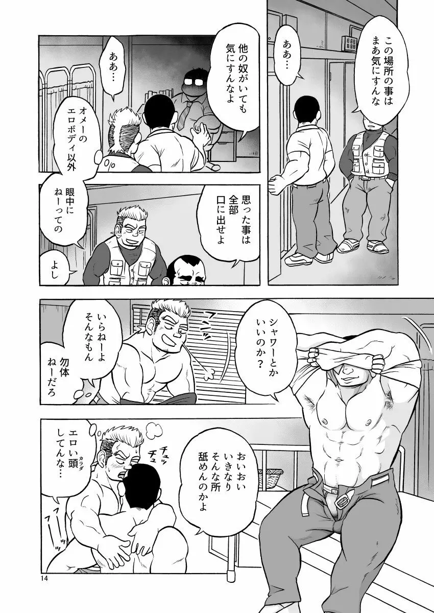 禿頭催眠 - page14