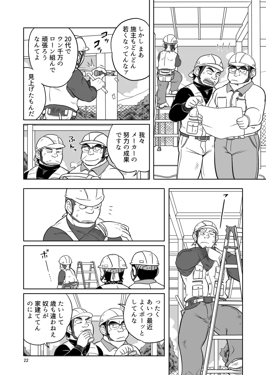 禿頭催眠 - page22
