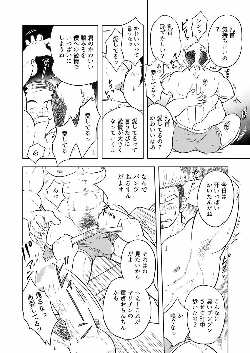 禿頭催眠 - page26