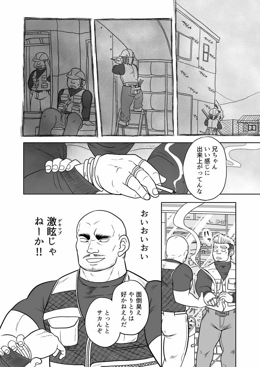 禿頭催眠 - page32