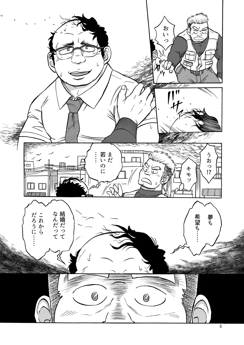 禿頭催眠 - page5