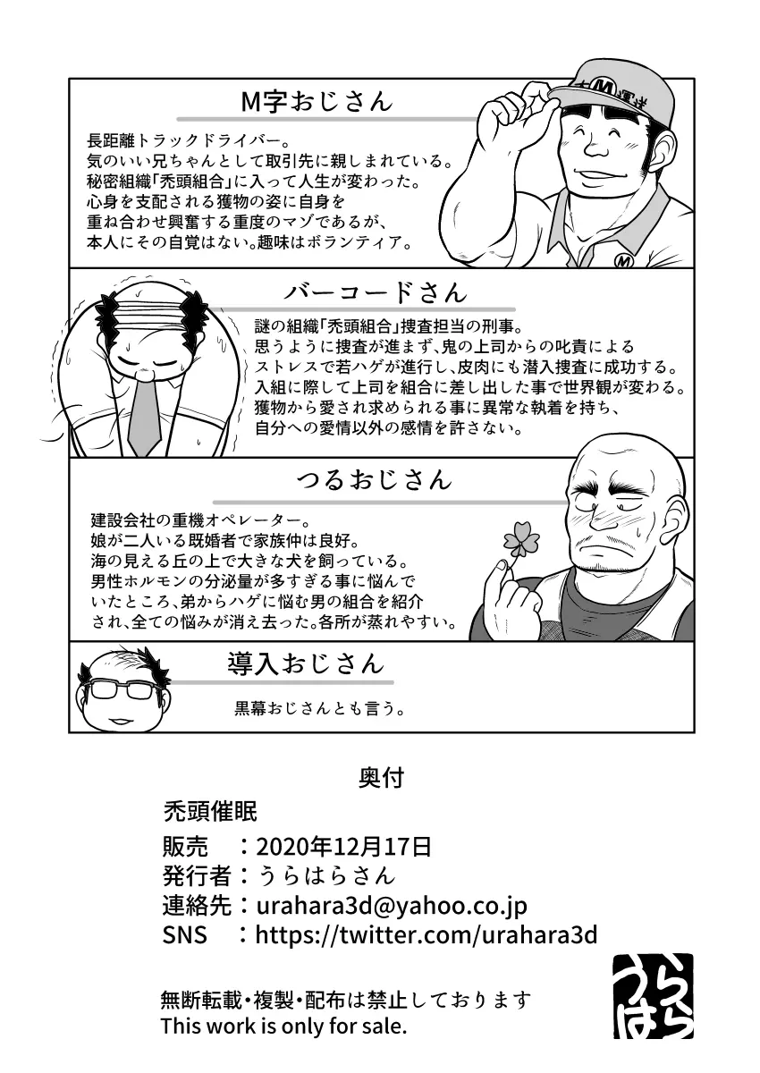 禿頭催眠 - page50