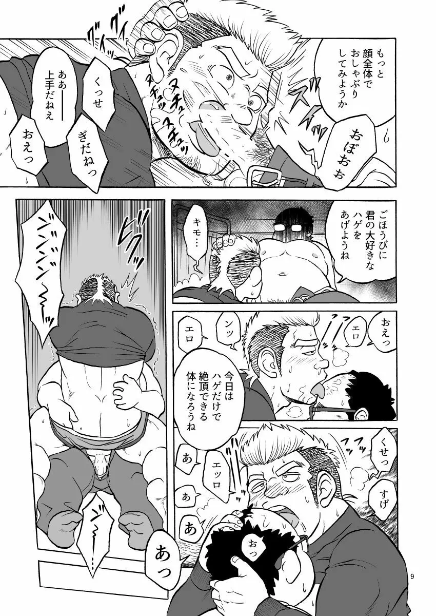 禿頭催眠 - page9