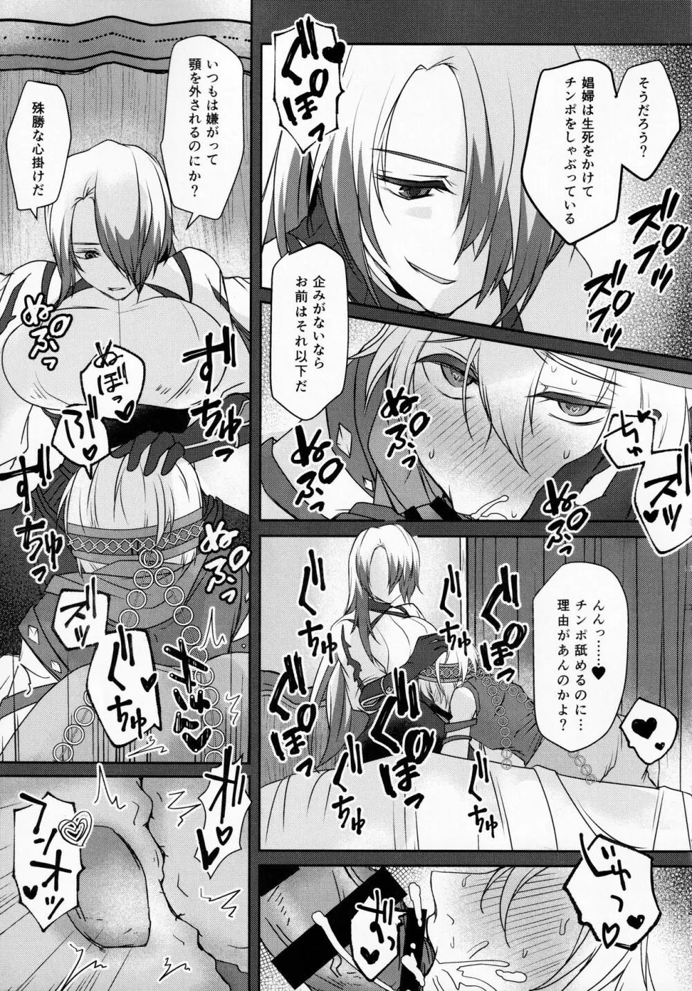 SAKEHANONDEMO - page12