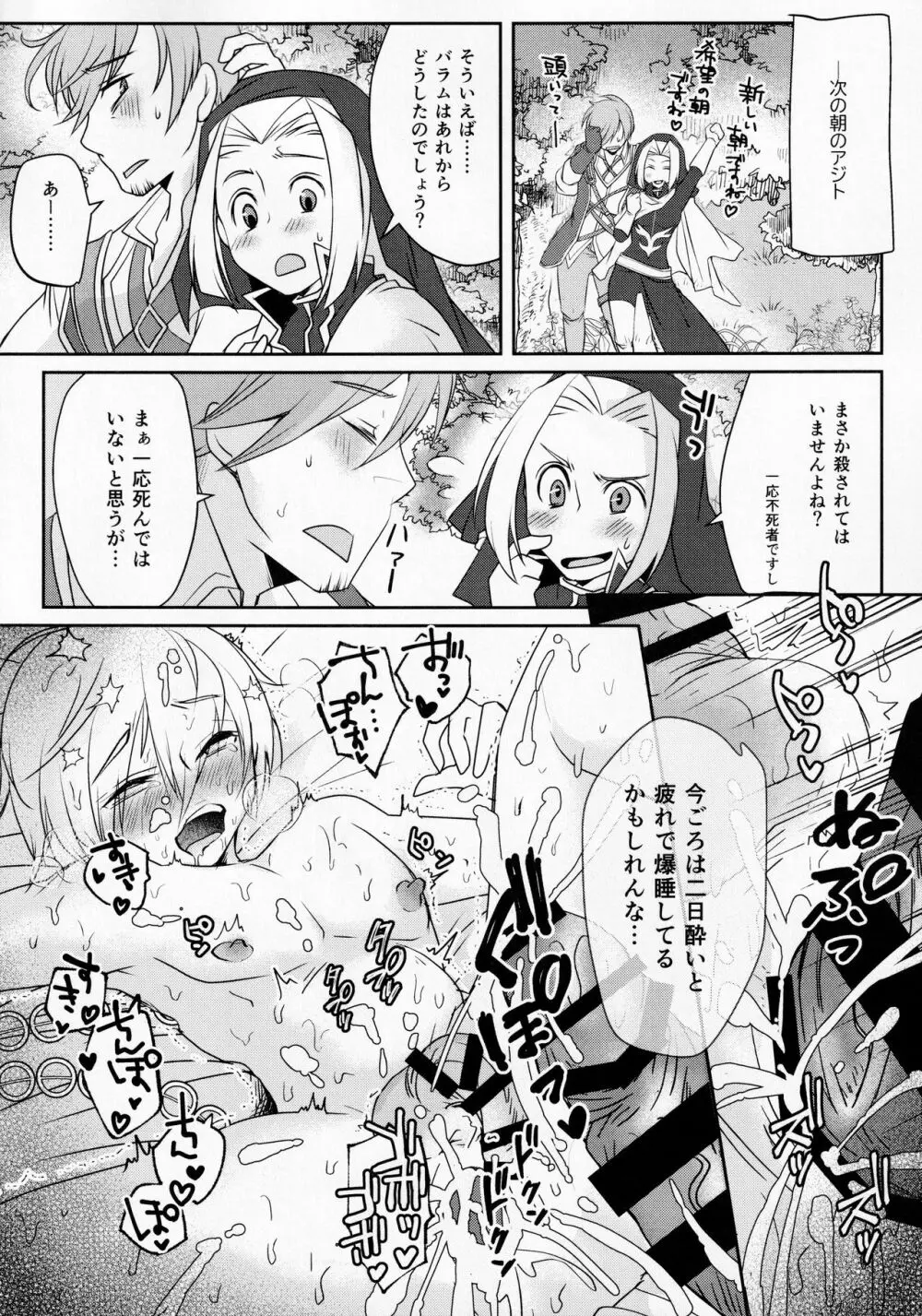 SAKEHANONDEMO - page25