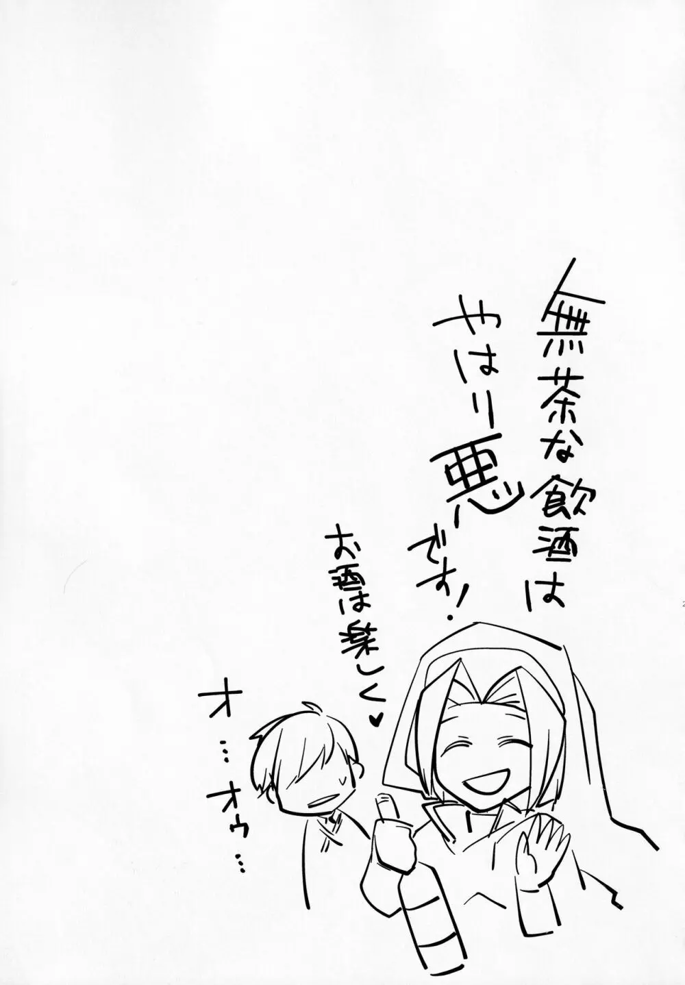 SAKEHANONDEMO - page26