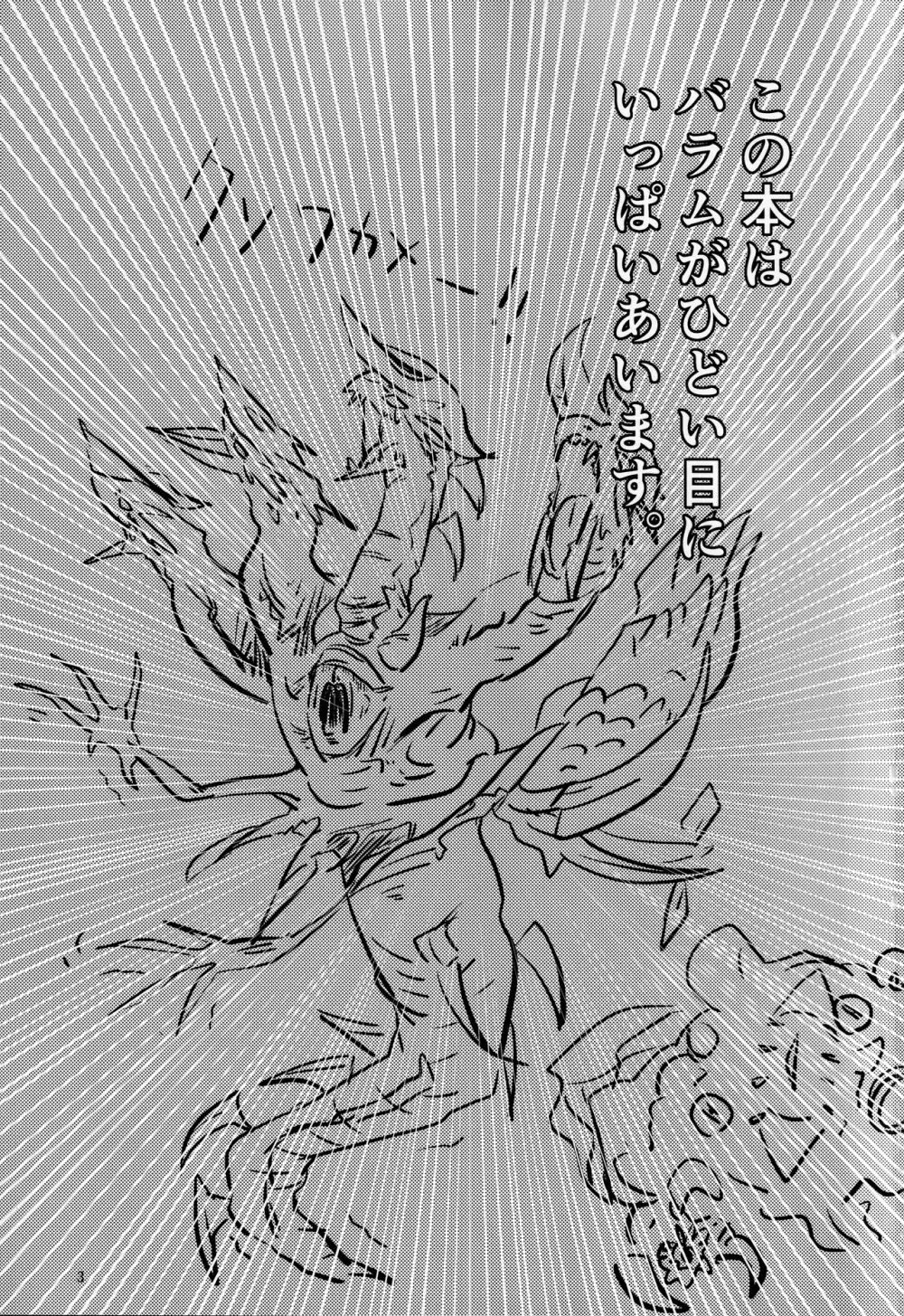 ソロモンはアスモとバラムに仲良くしてほしい - page2