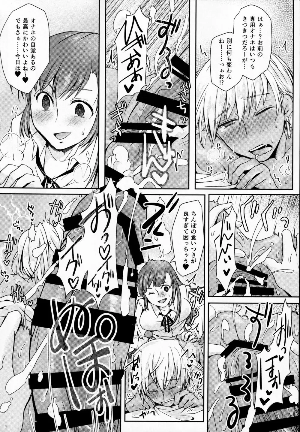 放課後タピオカミルクティー - page11