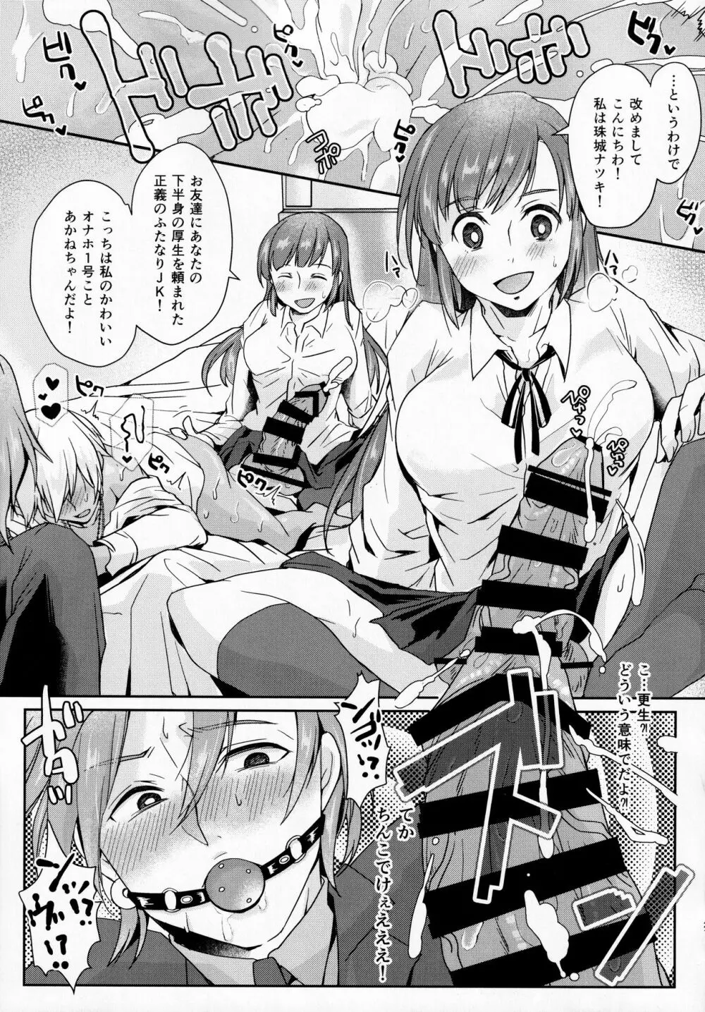 放課後タピオカミルクティー - page13