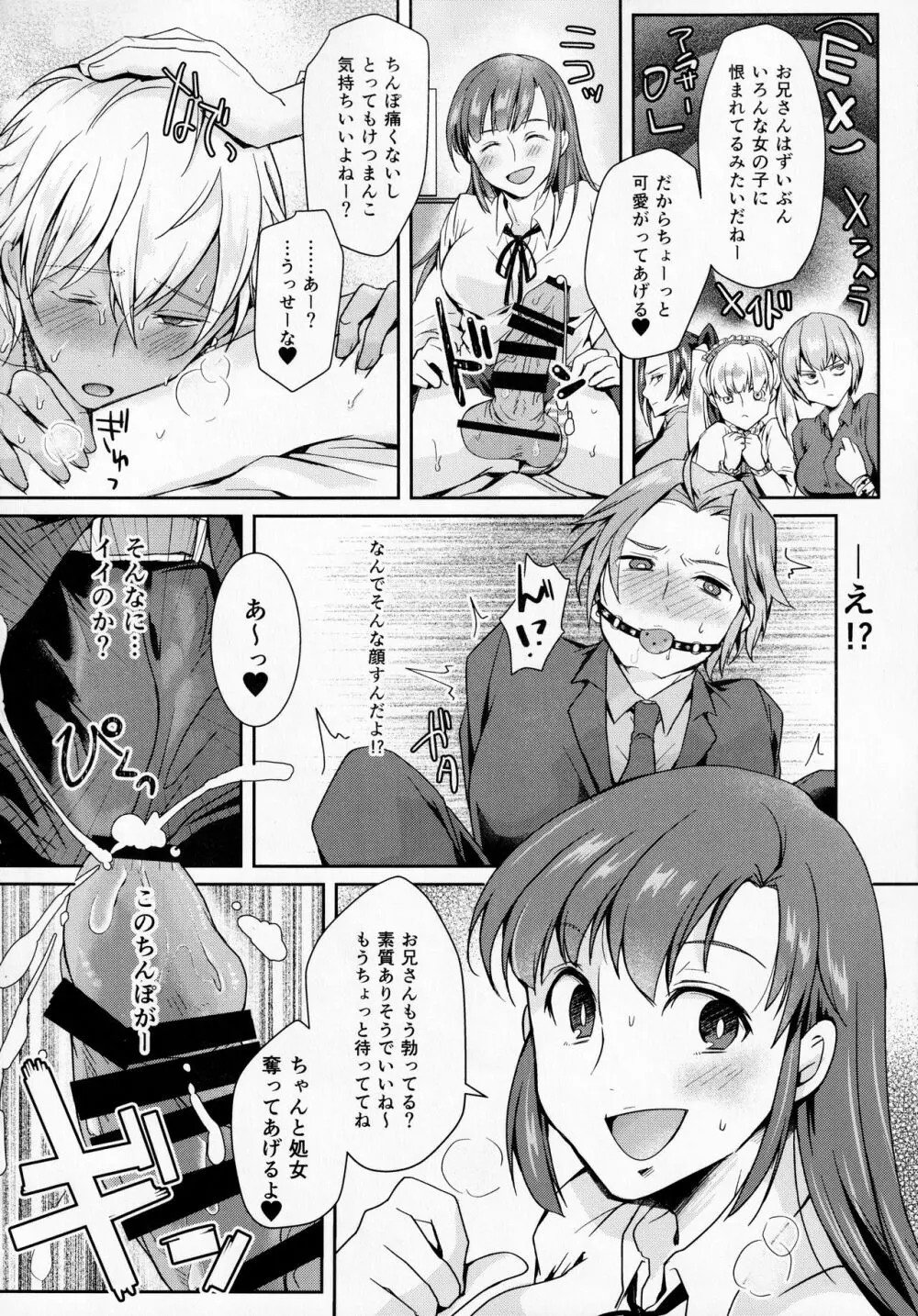 放課後タピオカミルクティー - page14
