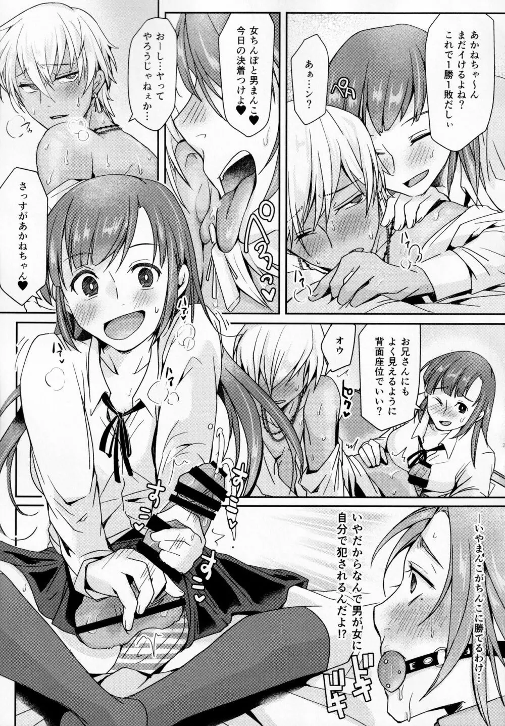 放課後タピオカミルクティー - page15