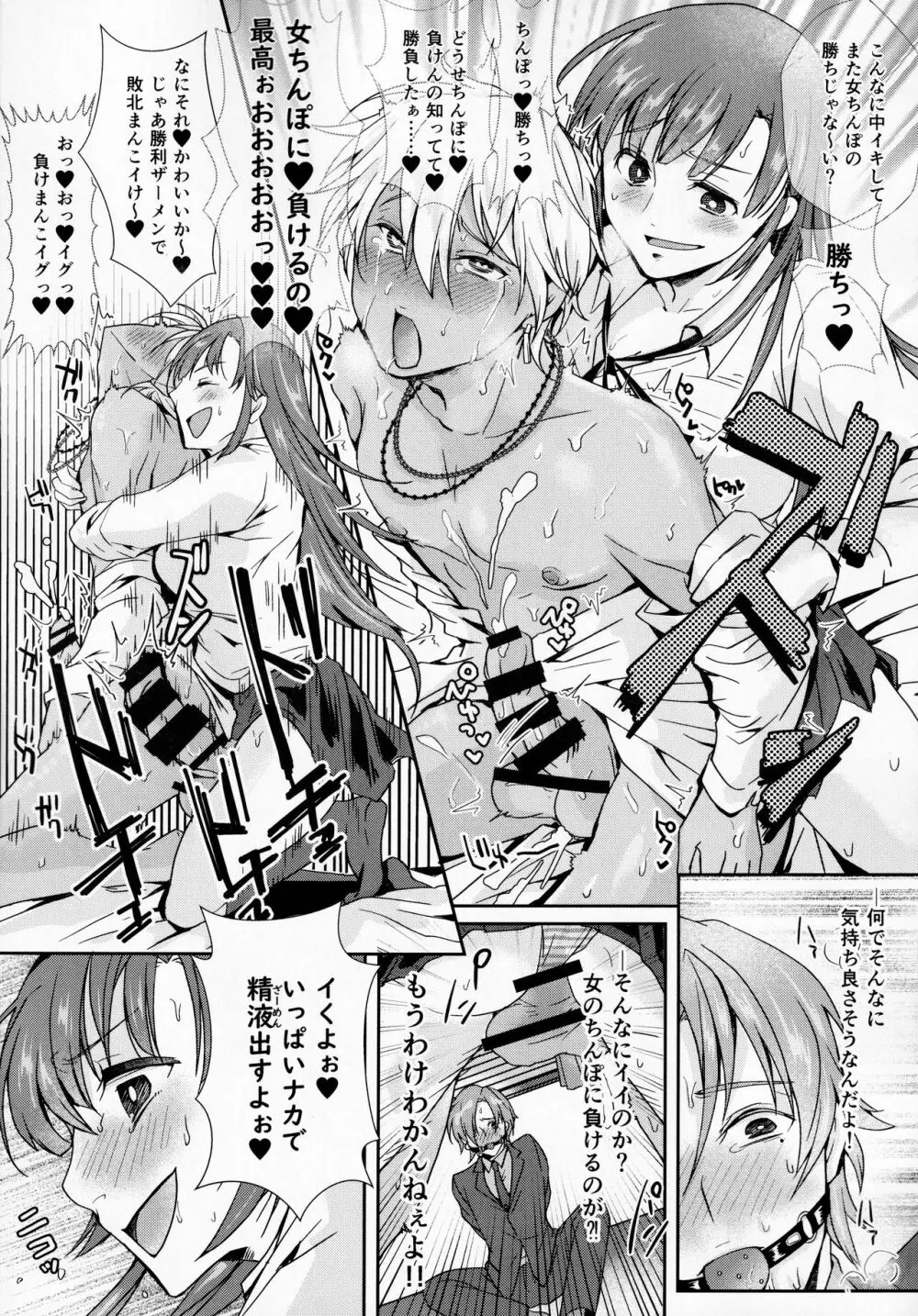 放課後タピオカミルクティー - page19