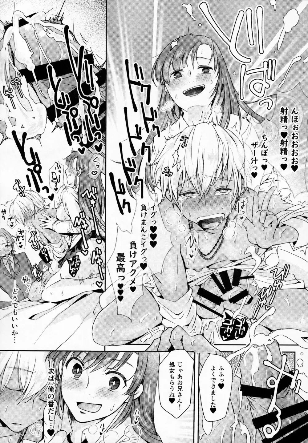 放課後タピオカミルクティー - page20