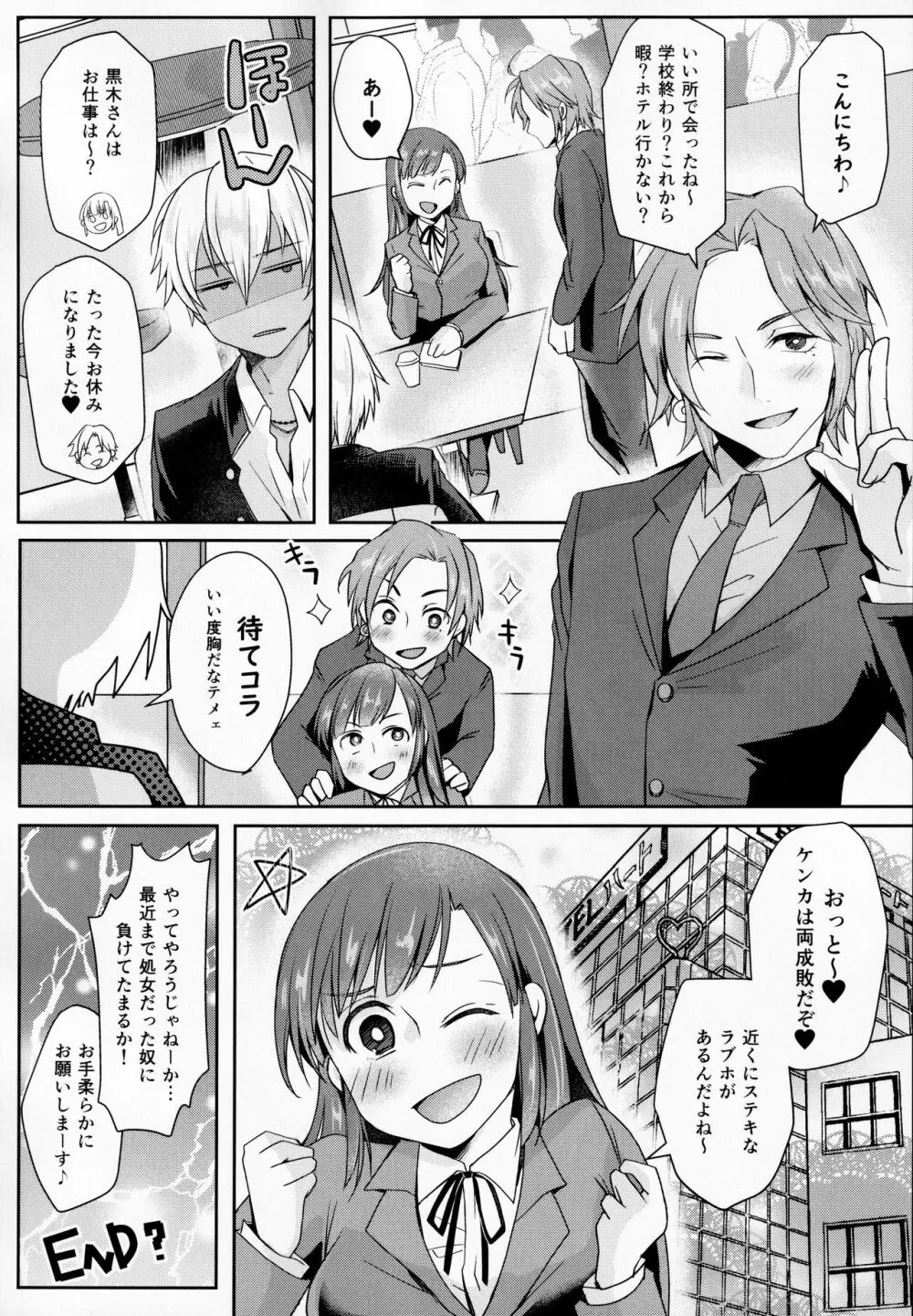 放課後タピオカミルクティー - page22