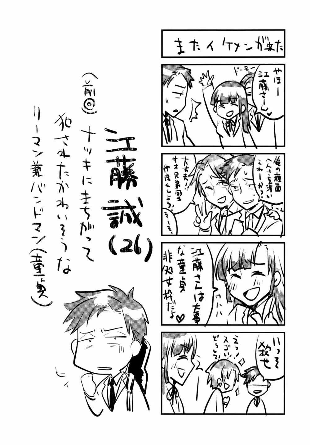 放課後タピオカミルクティー - page25