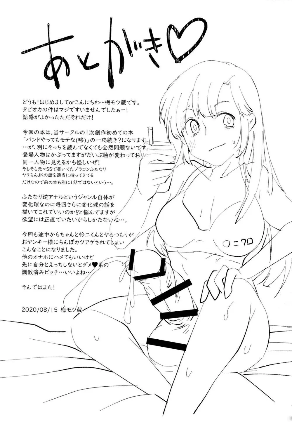 放課後タピオカミルクティー - page26
