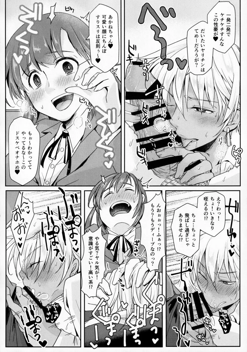 放課後タピオカミルクティー - page3