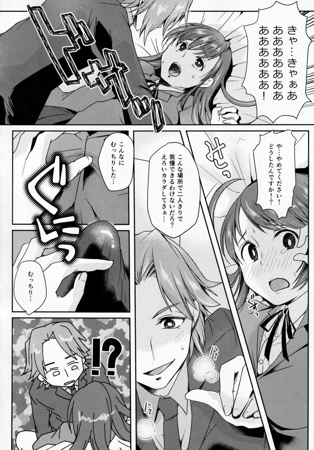 放課後タピオカミルクティー - page30