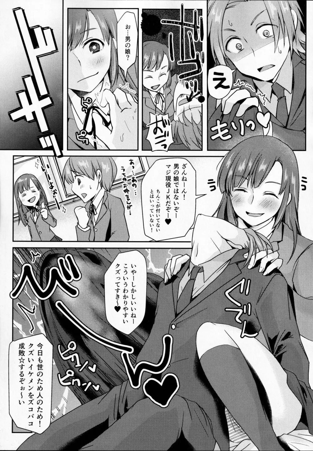 放課後タピオカミルクティー - page31