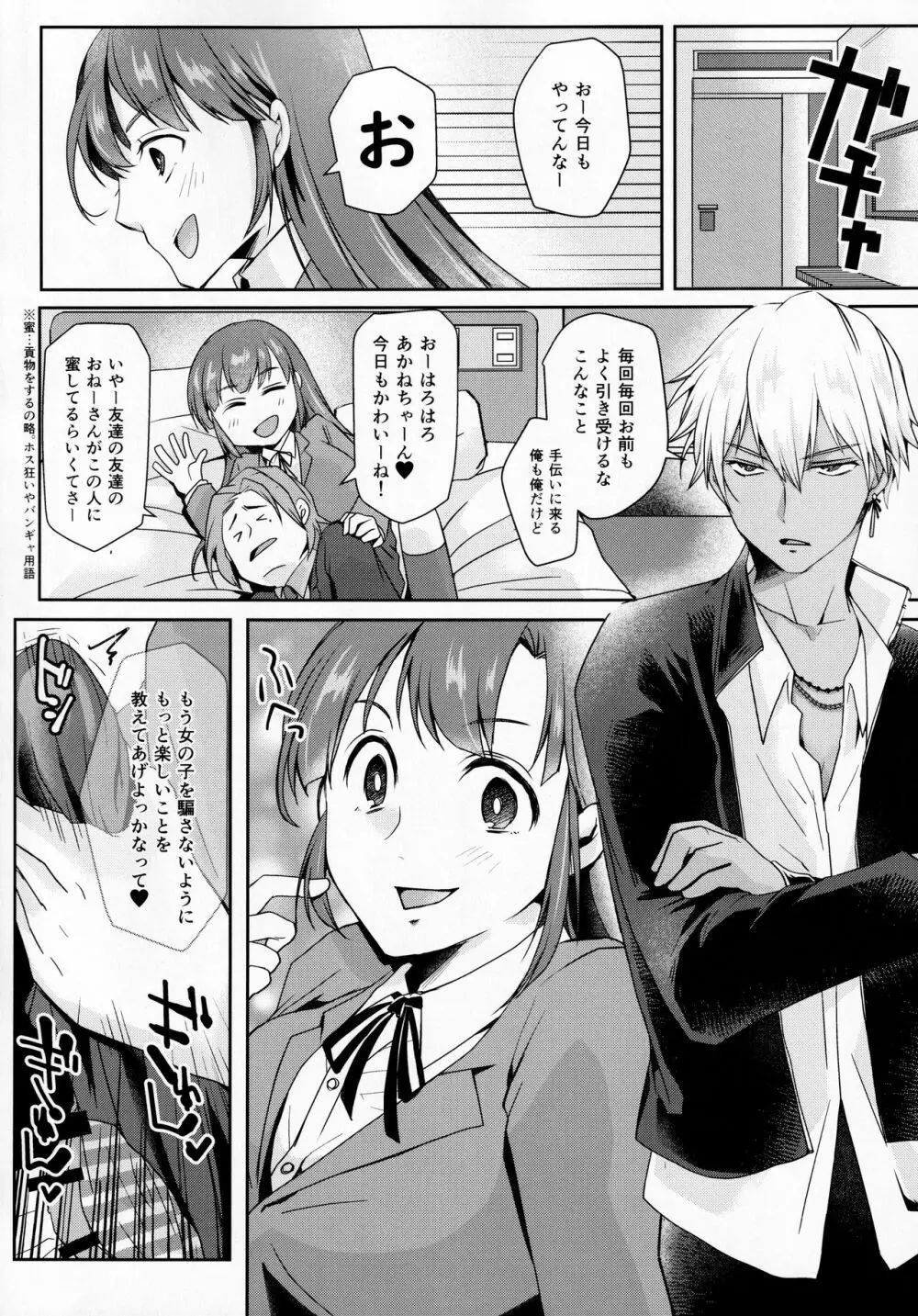 放課後タピオカミルクティー - page32