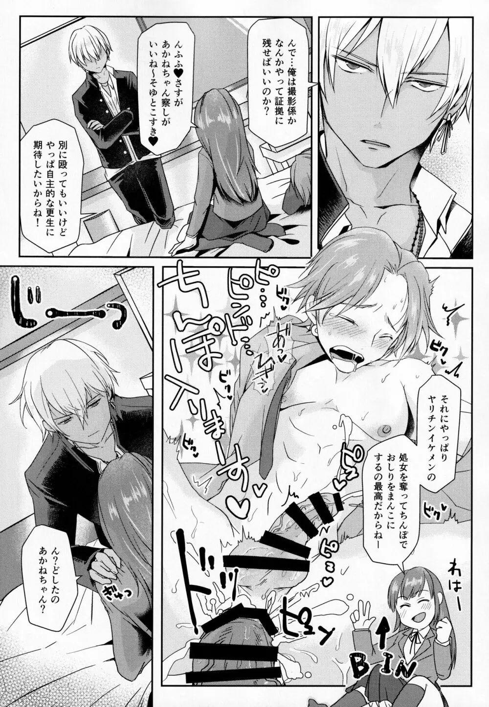 放課後タピオカミルクティー - page33