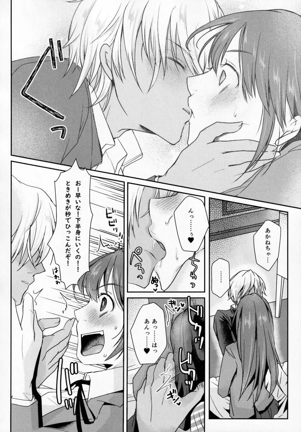 放課後タピオカミルクティー - page34