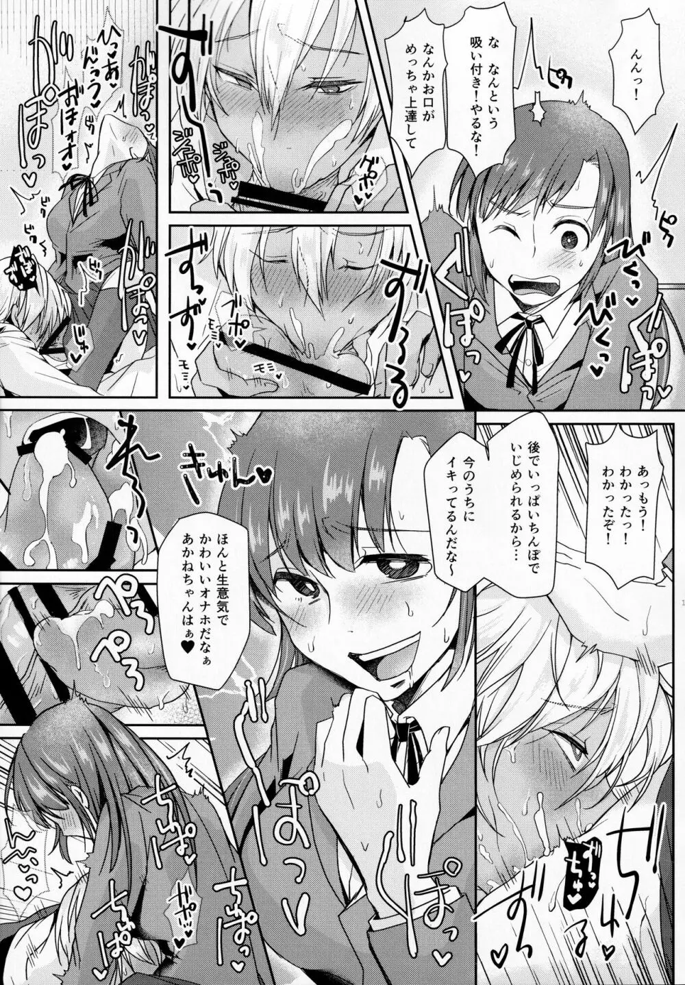 放課後タピオカミルクティー - page4