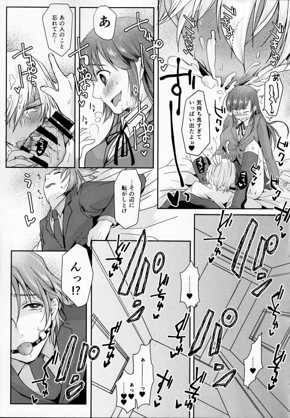 放課後タピオカミルクティー - page6