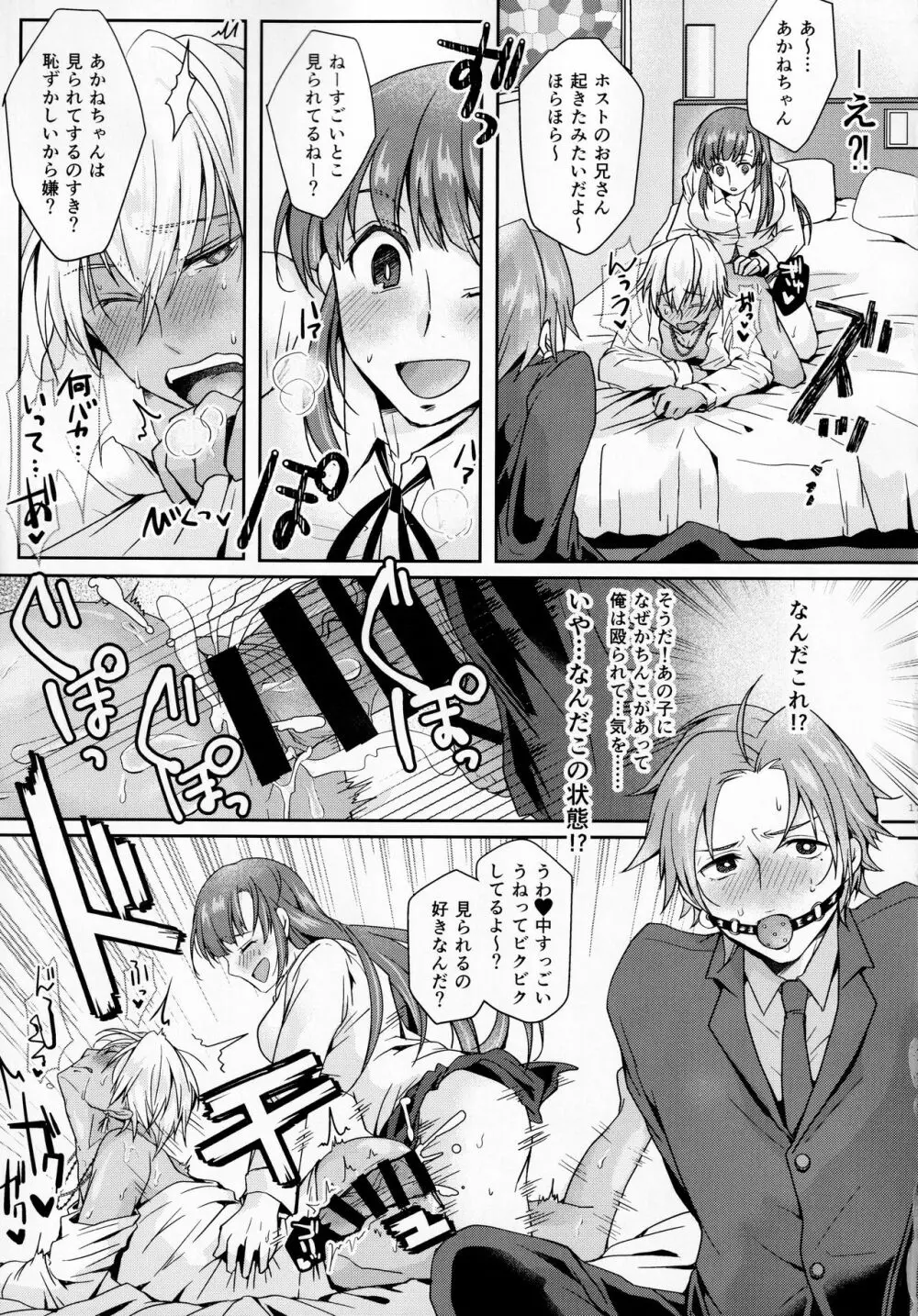 放課後タピオカミルクティー - page8