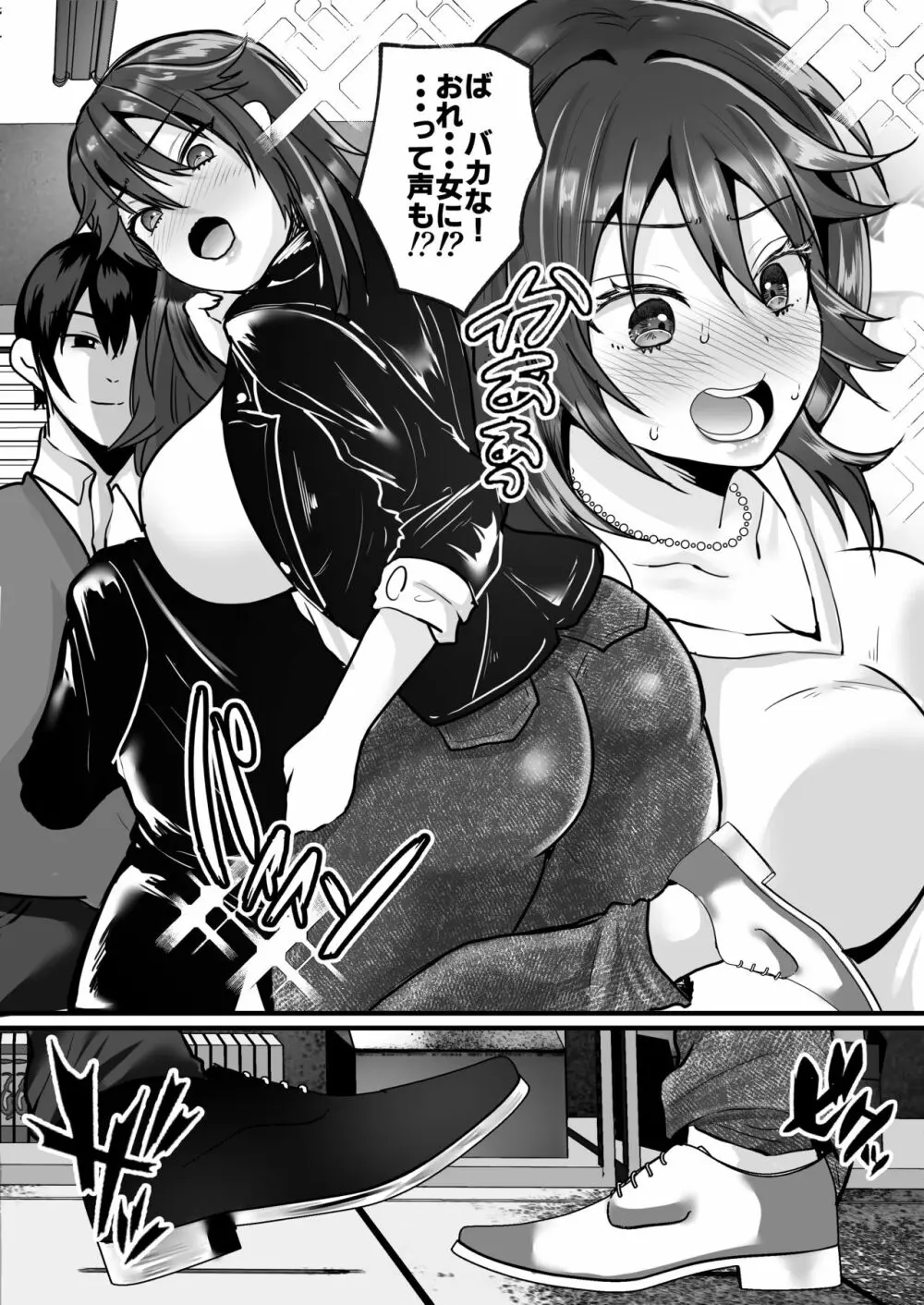 萌えるゴミ 見るだけでTSする恐怖看板 - page18
