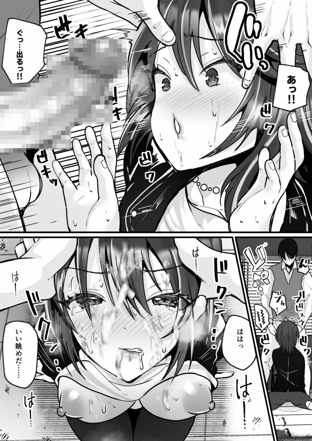萌えるゴミ 見るだけでTSする恐怖看板 - page23