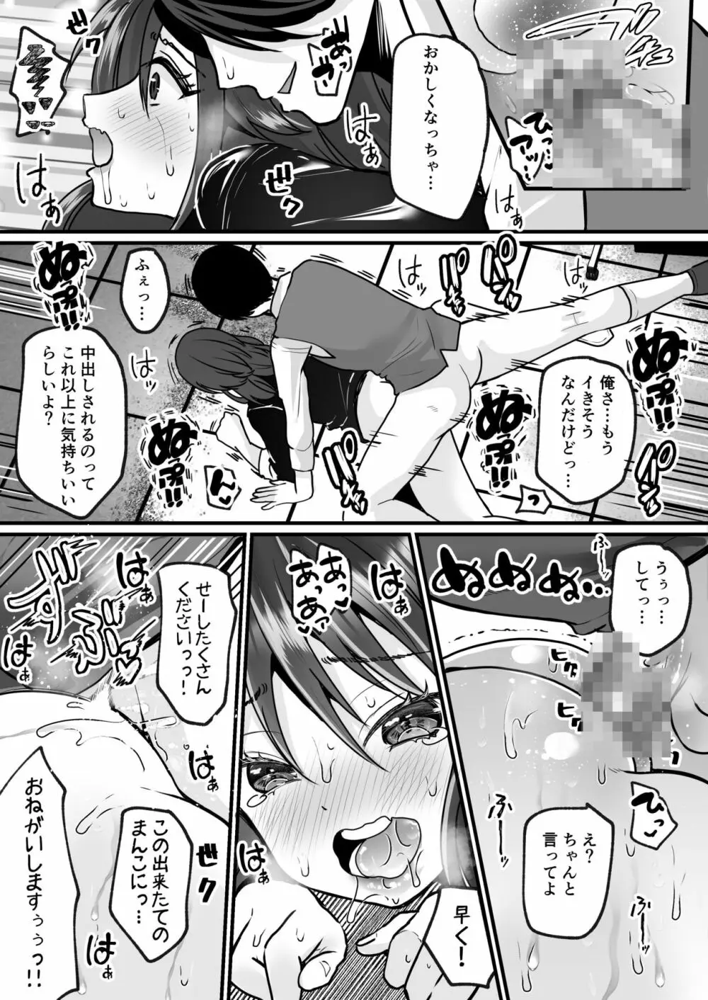 萌えるゴミ 見るだけでTSする恐怖看板 - page27