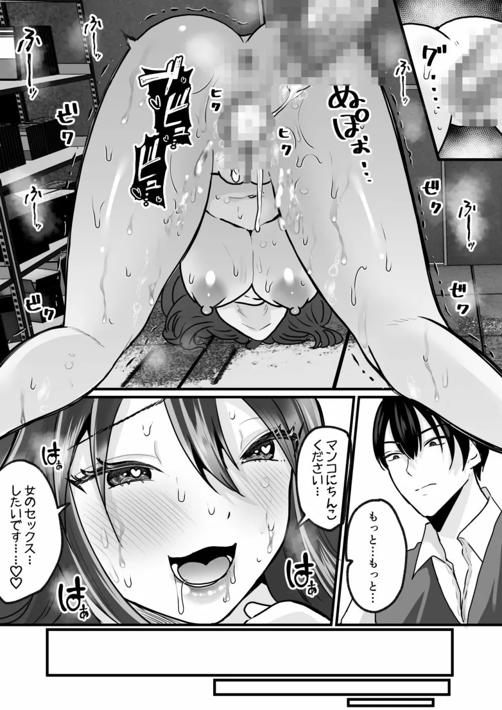 萌えるゴミ 見るだけでTSする恐怖看板 - page29