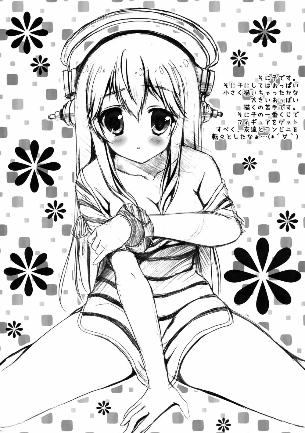 ワタシとセンパイのヒミツのジカン - page14