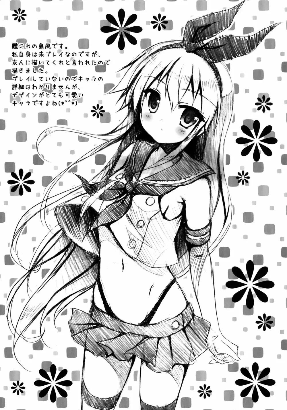 ワタシとセンパイのヒミツのジカン - page16