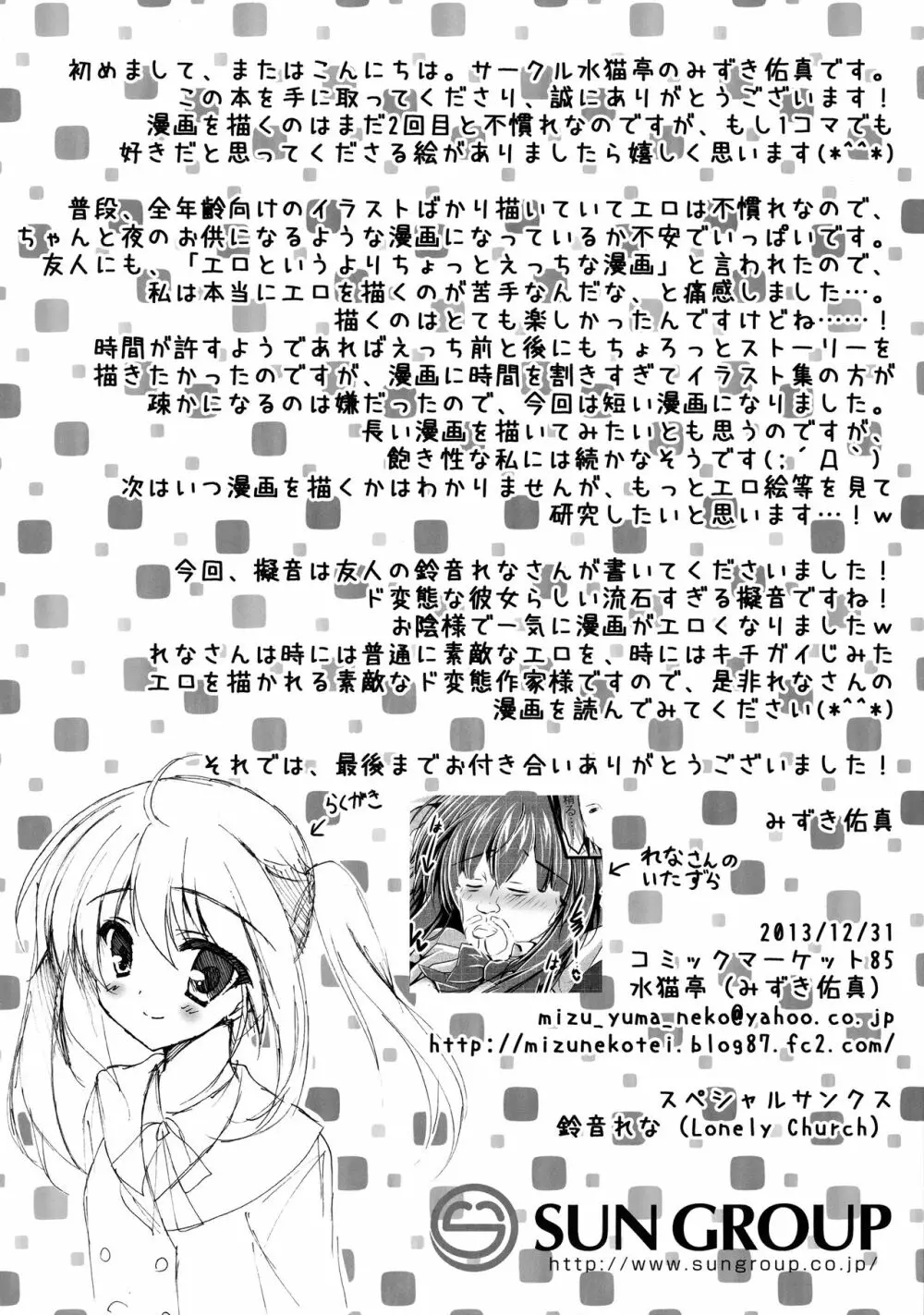 ワタシとセンパイのヒミツのジカン - page17