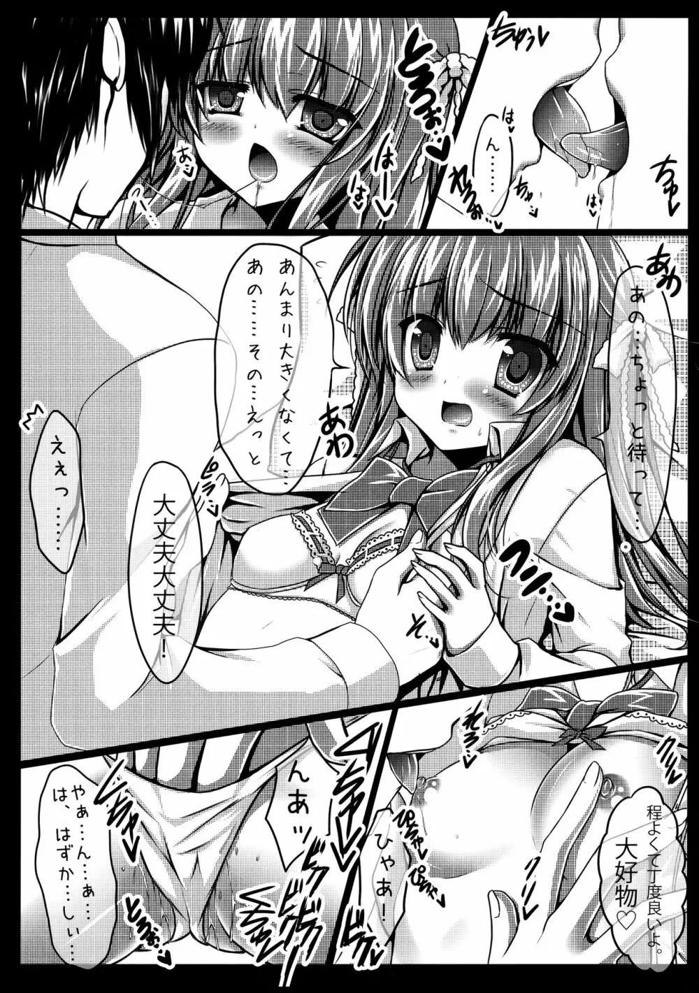 ワタシとセンパイのヒミツのジカン - page4