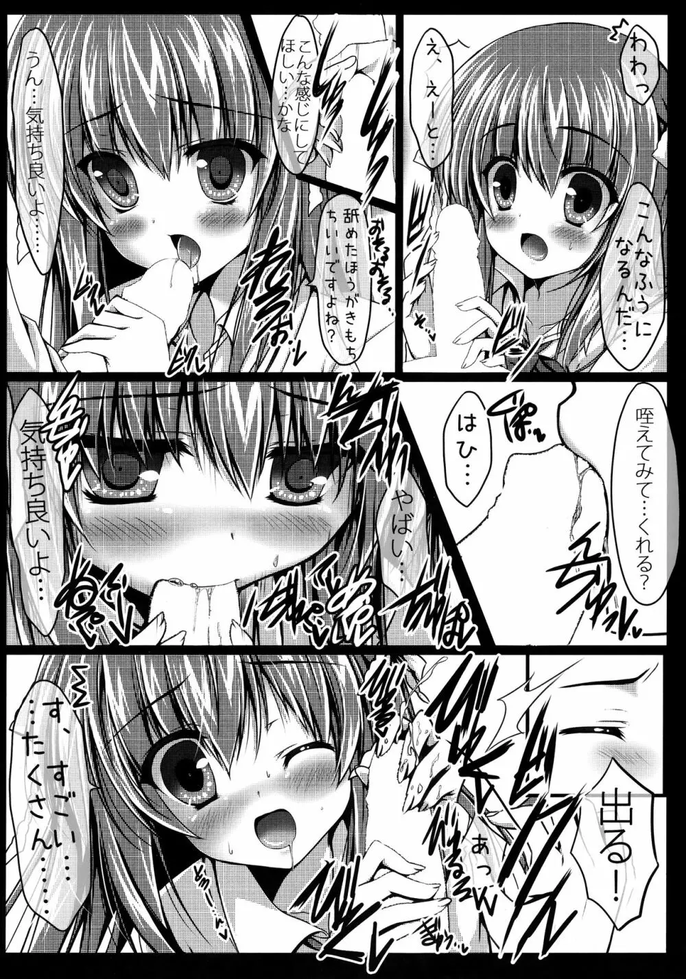 ワタシとセンパイのヒミツのジカン - page7