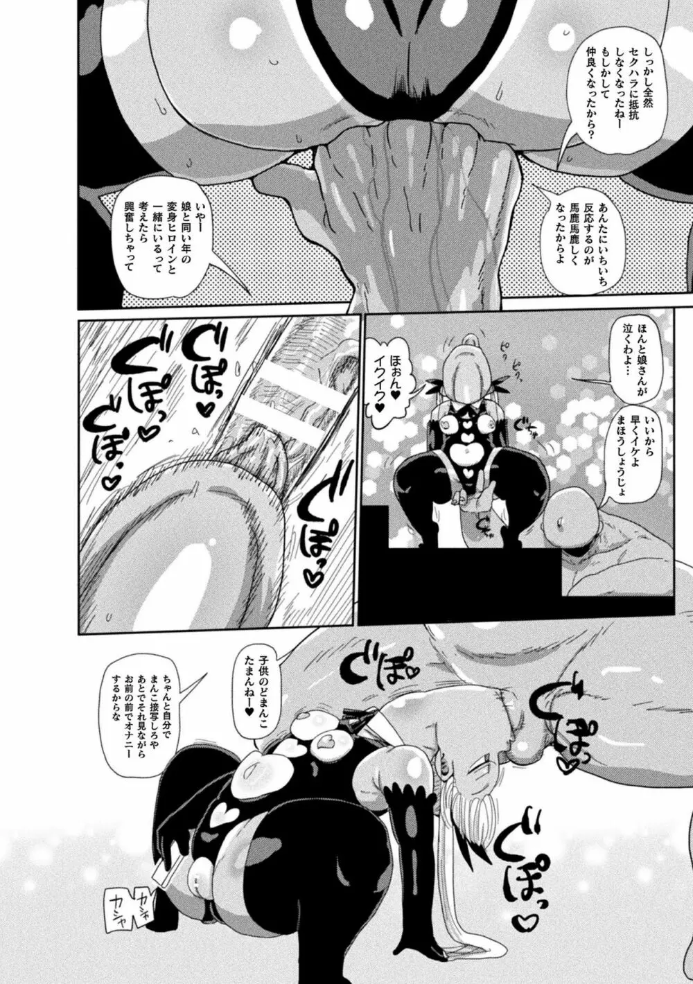 ようせいのまほうしょうじょアスカがんばる だい1わ - page12