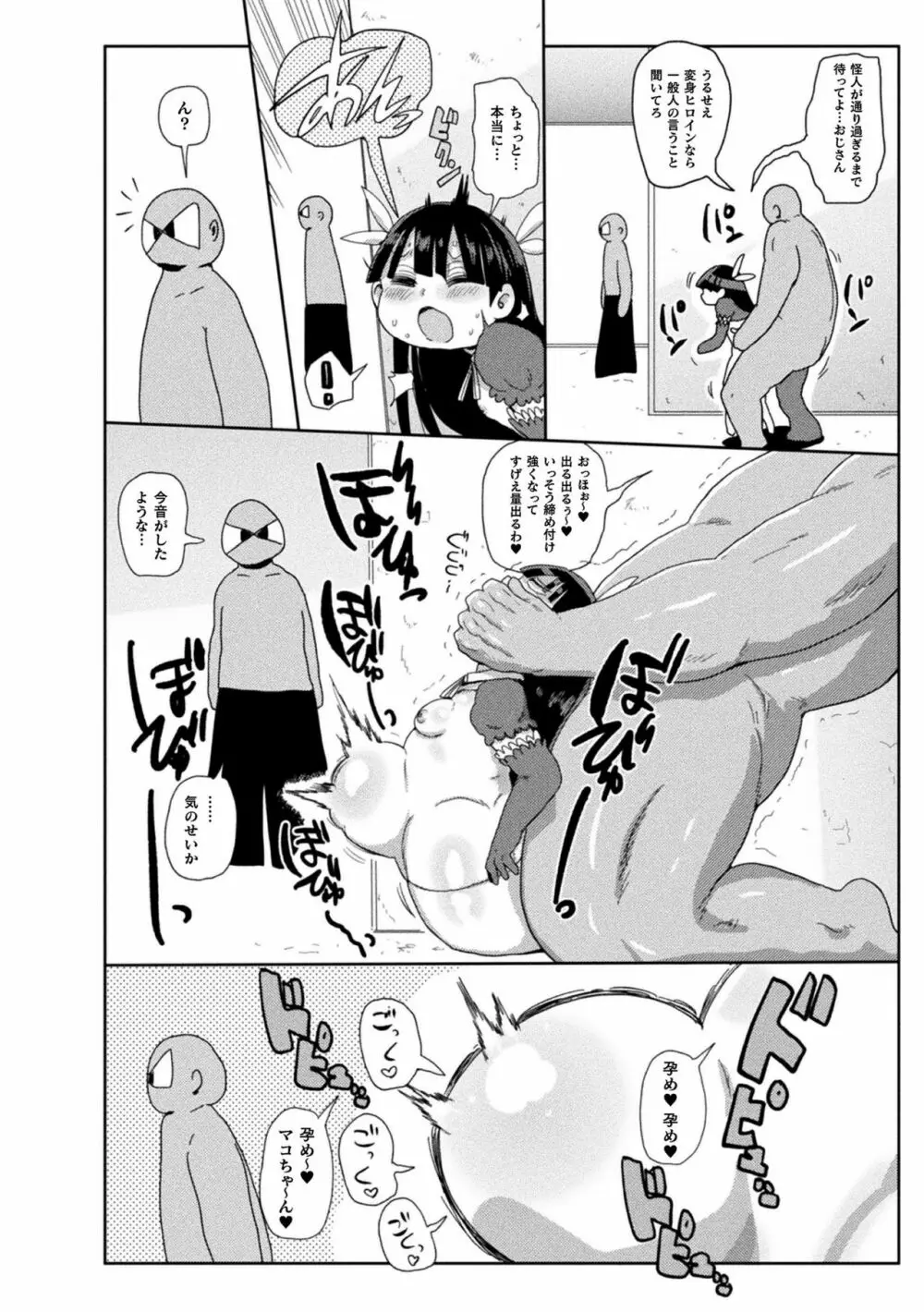 ようせいのまほうしょうじょアスカがんばる だい1わ - page14