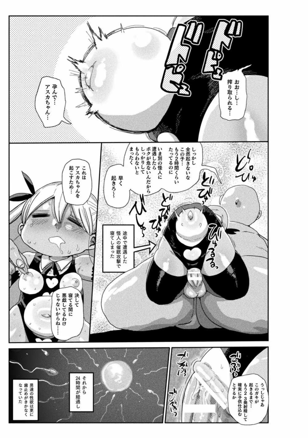 ようせいのまほうしょうじょアスカがんばる だい1わ - page15