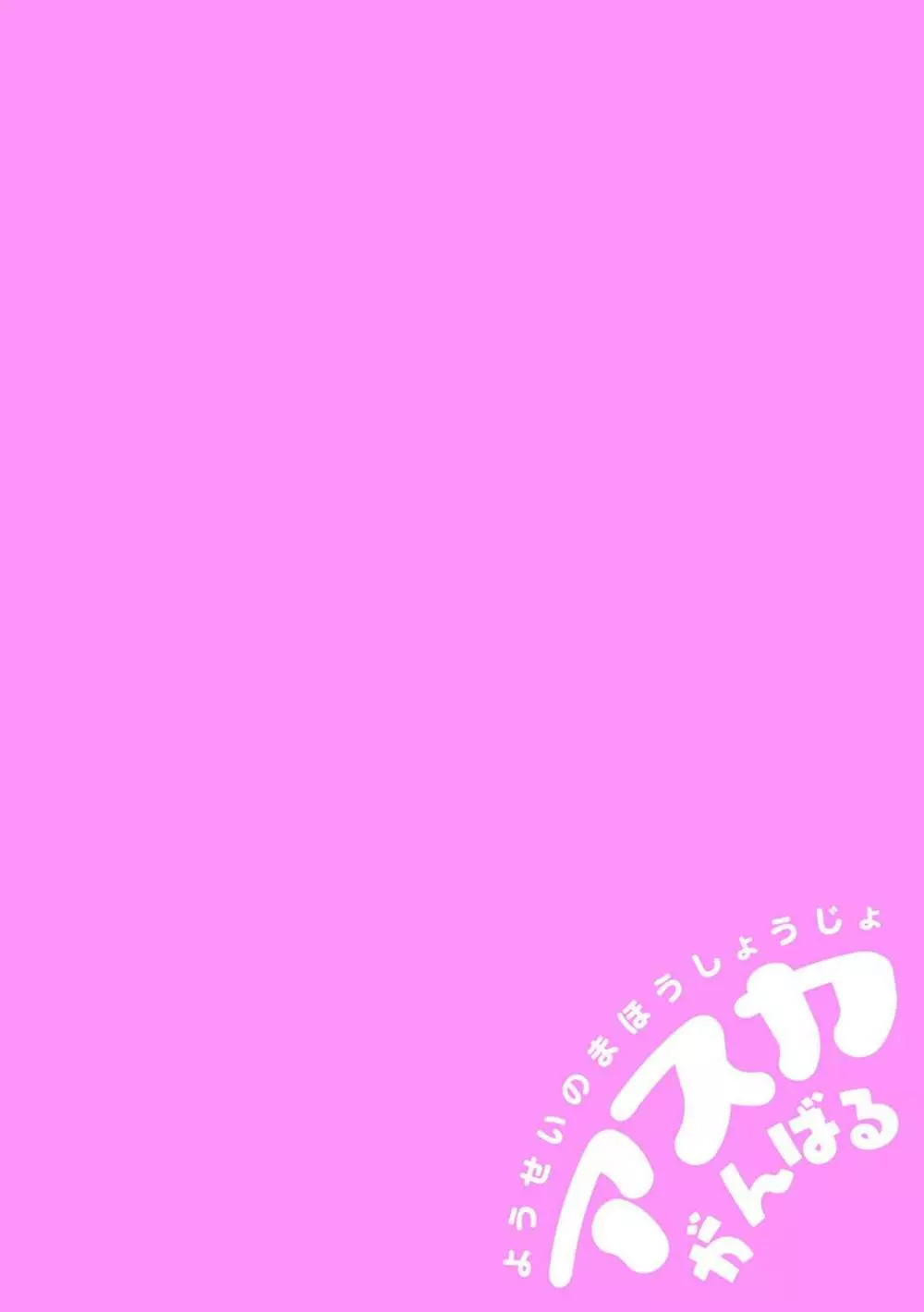 ようせいのまほうしょうじょアスカがんばる だい1わ - page2