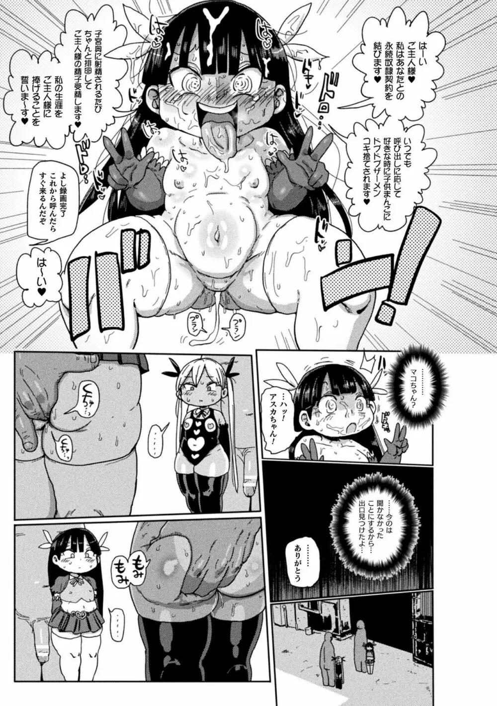 ようせいのまほうしょうじょアスカがんばる だい1わ - page21